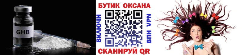 Купить  Холмск  БУТИРАТ бутик 