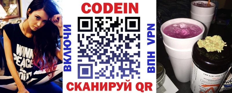 Кодеин Purple Drank  Купить где  Холмск 
